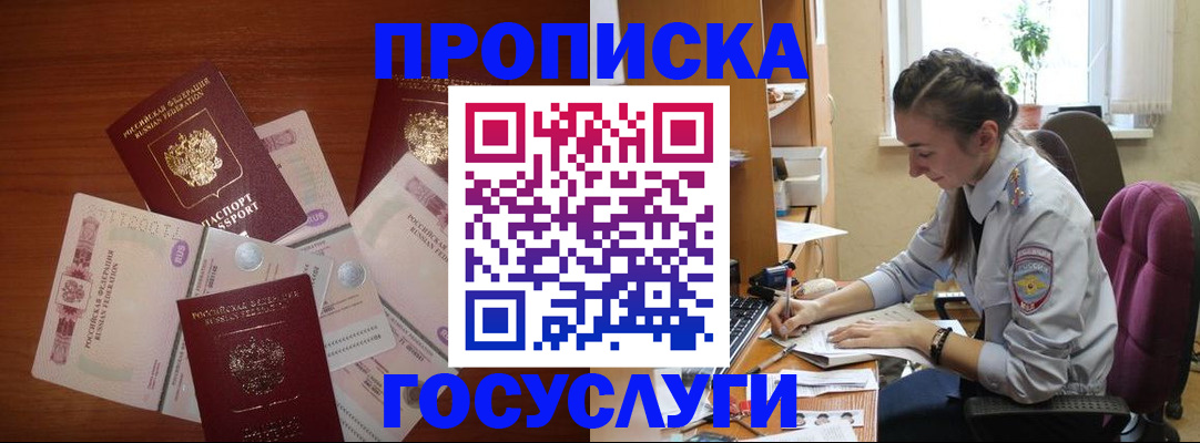 прописка в Немане