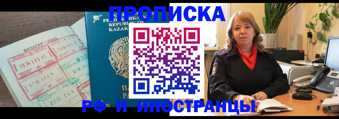 купить прописку в Немане