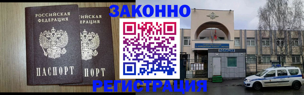 прописка для работы в Немане
